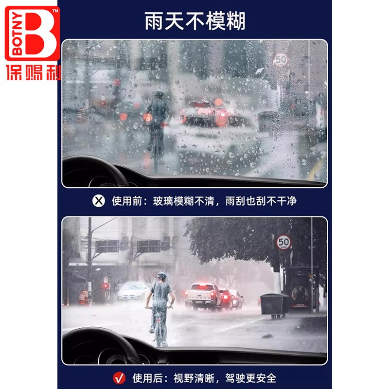 保赐利油膜去除剂汽车前挡风玻璃去翻新护理剂泡沫油污清洗清洁剂