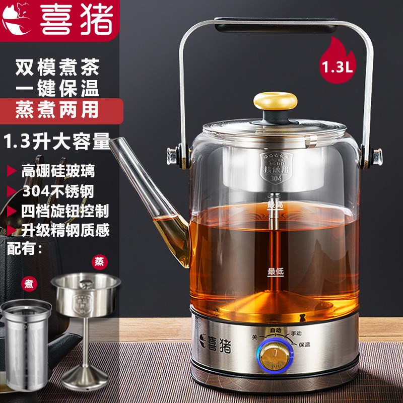 HAPIG/喜猪第九代煮茶器蒸汽家用全自动办公室煮黑茶玻璃电热茶壶
