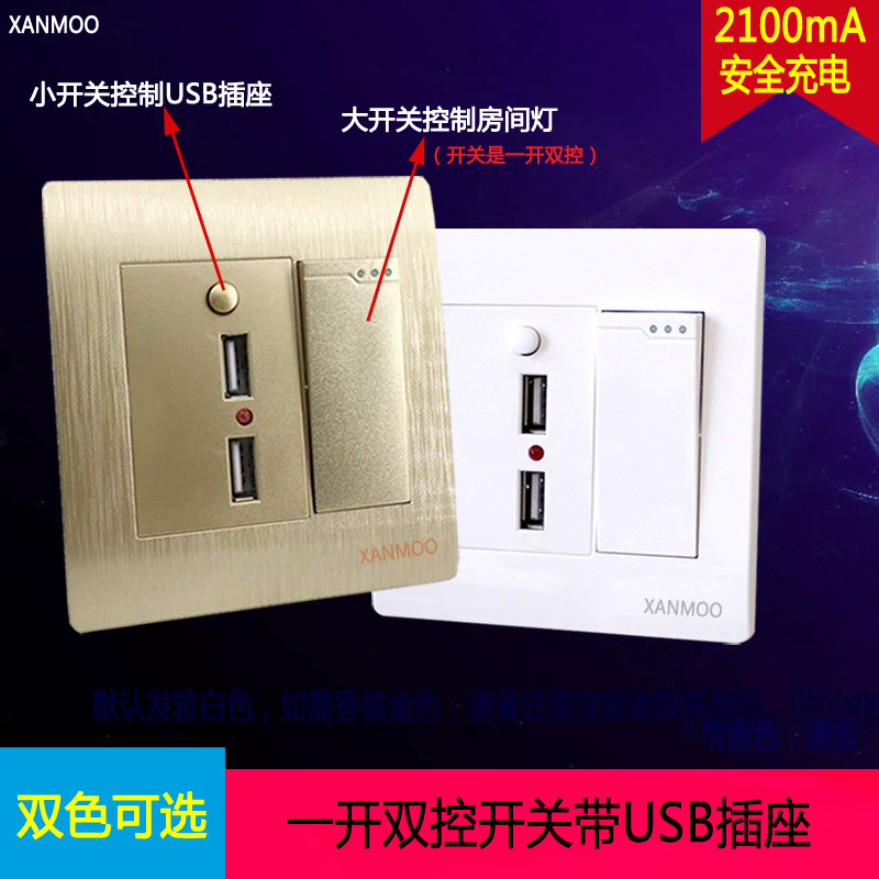 86型单开一开双控开关带双USB插座单开双控开关二口USB插座面板