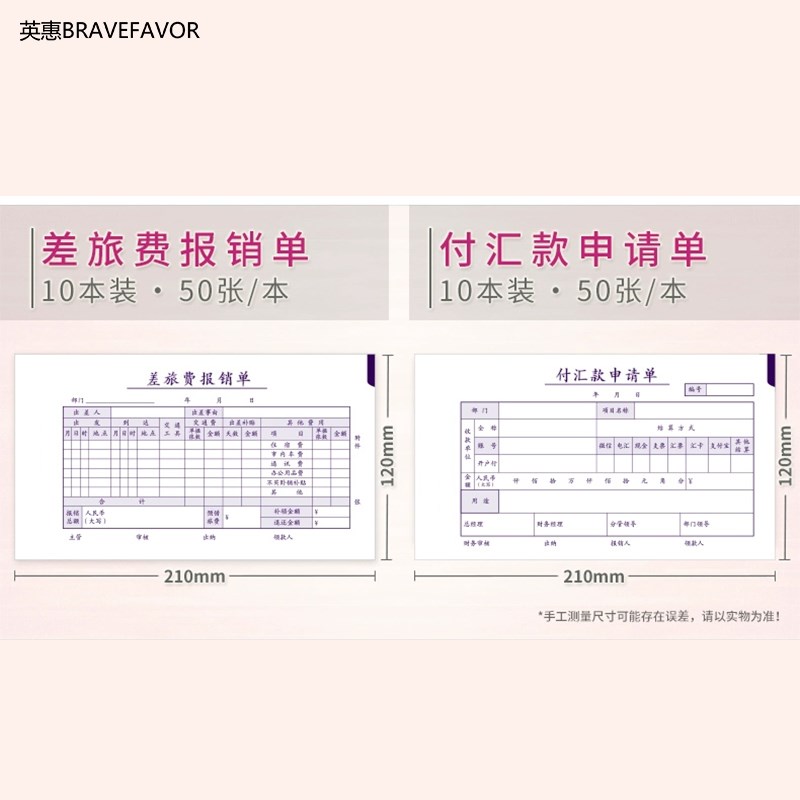 210-120费用报销单报销单据粘贴单通用领付款借款单差旅费用报销