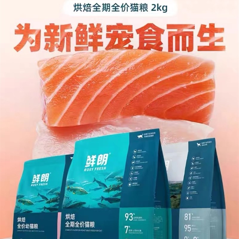 鲜郎低温烘培猫粮五谷成猫粮鸡鸭2公斤