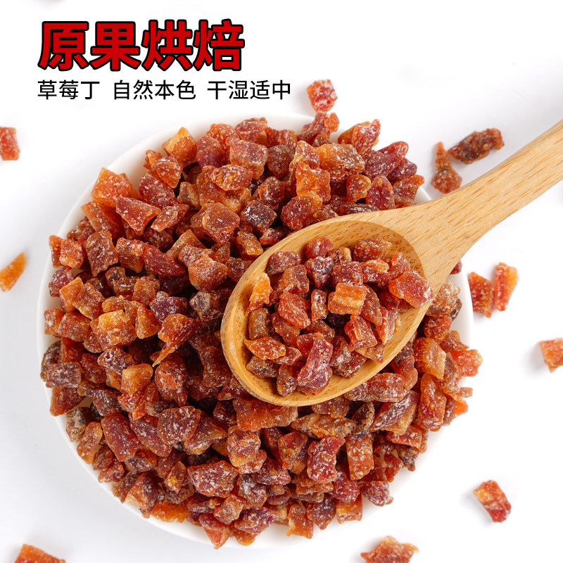 果脯草莓丁草莓碎烘焙专用原料雪其它原料