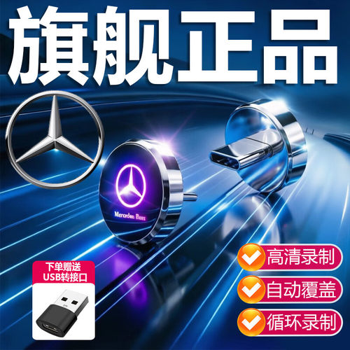 奔驰专用Type-C行车记录仪U盘