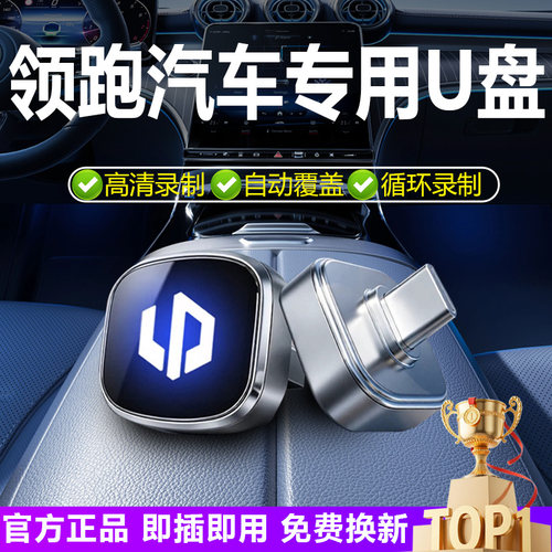 零跑行车记录仪哨兵模式U盘