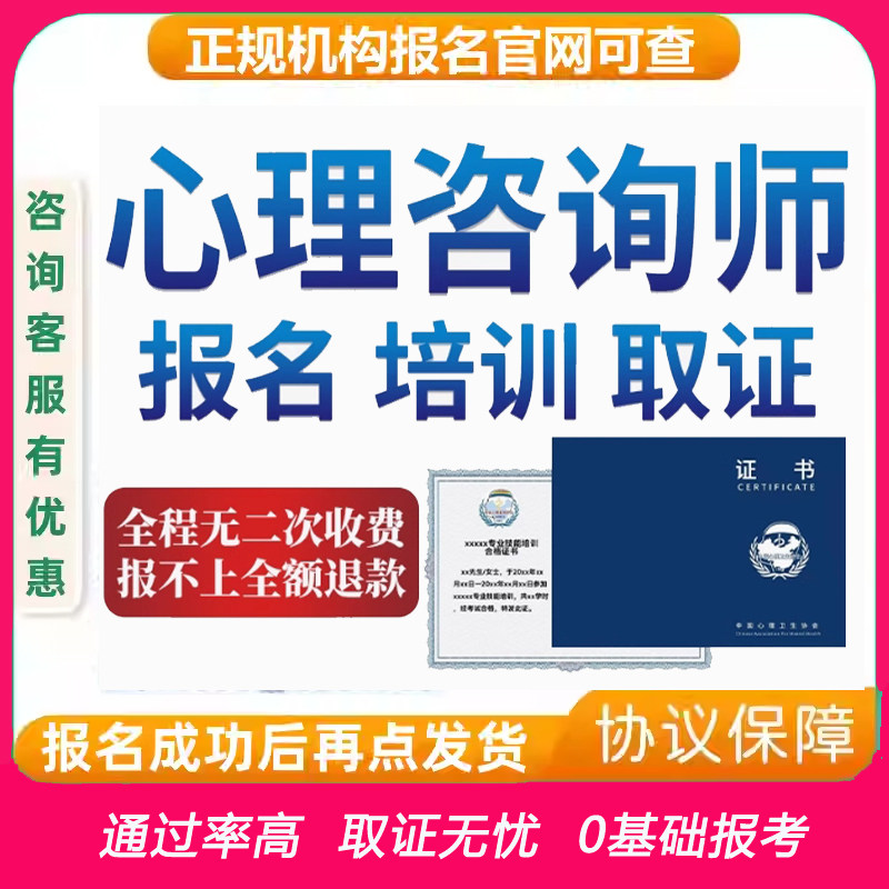 中国心理卫生协会心理咨询师家庭