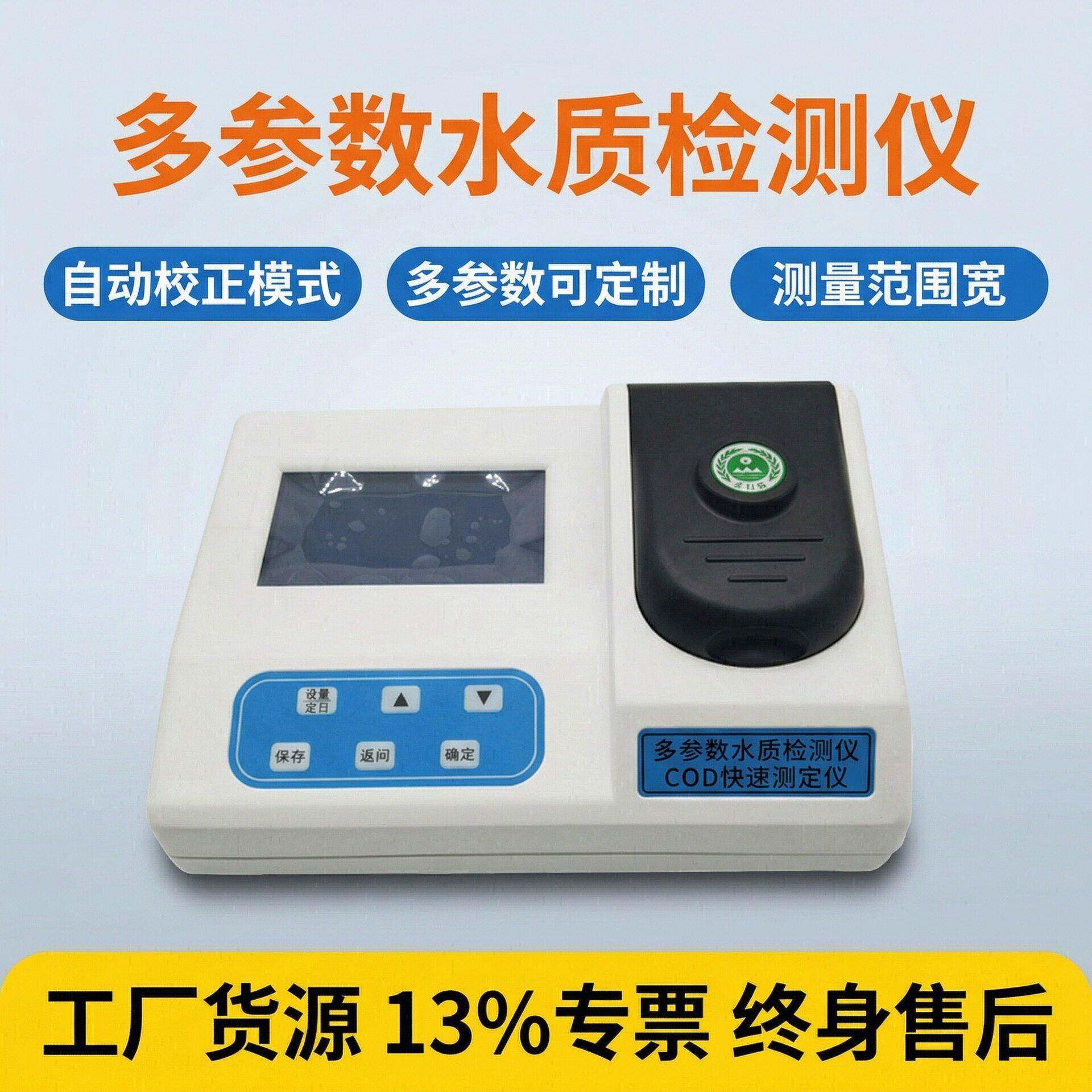 户外便携COD氨氮检测仪总磷总