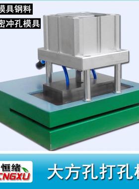 无纺布方形孔切边冲模一次性滑移垫气动冲孔机手术布洞巾打孔机