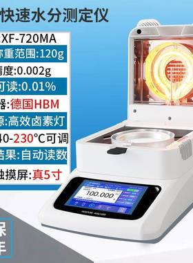 XF-720MA快速水分测定仪污水淤泥固含量塑料饲料食品水分仪