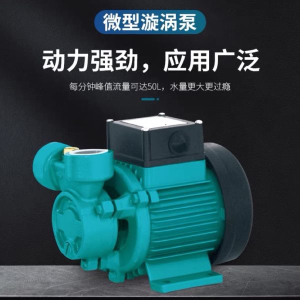 利欧水泵XQM50 60 70自来水太阳能锅炉管道增压泵微型小型旋涡泵
