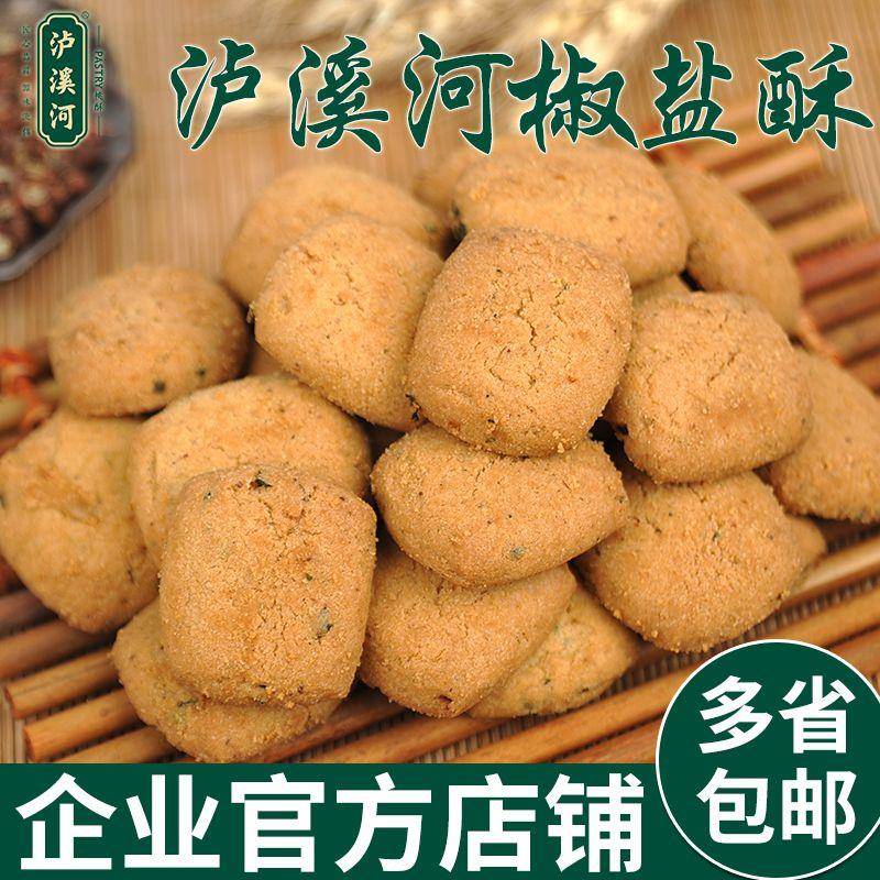 泸溪河桃酥椒盐酥散称饼干咸味传统糕点点心手工休闲食品零食小吃
