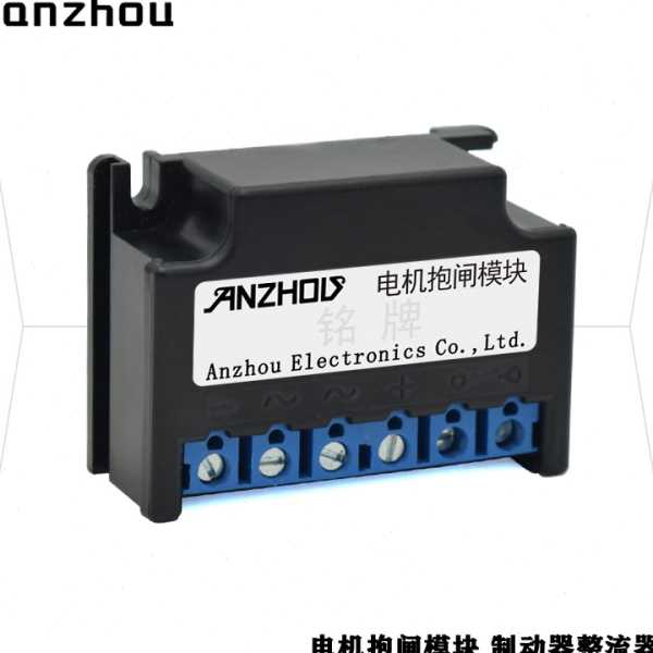 安州ZLKS1-170-6失电制动器整流器170V99V电机抱闸模块ZLKS1-99-6