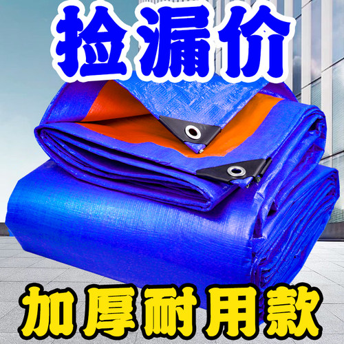 全网比价买贵包赔！防水布篷布