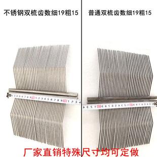 切片机不锈钢刀梳商用切肉机配件单切双切机梳子台式绞切机刀梳