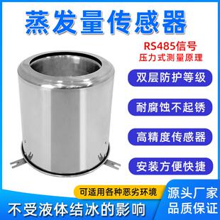 蒸发量传感器水面水分液体液面蒸发皿检测变送器农林业气象站监测