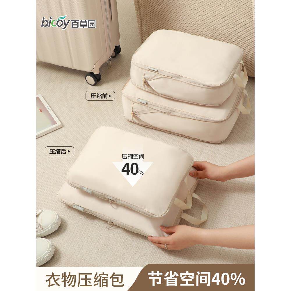 百草园旅行衣服收纳袋整理袋出差便携行李箱衣物内衣裤压缩分装袋