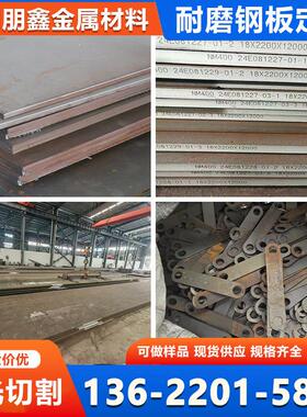 激光切割现货NM500/NM400/NM450耐磨钢板Mn13高锰钢板可来图定制