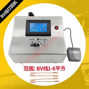 BV線頭打回頭成套電氣電表箱單股銅芯線打扁機自動打彎機折彎機