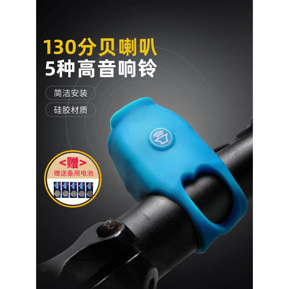 自行车电喇叭超大声夜骑响亮儿童铃铛山地车公路车户外骑行零配件