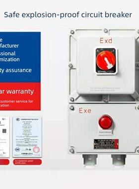 防爆断路器开关箱Bdz52漏风开关3P380V铸铝63A照明电源控制配电箱