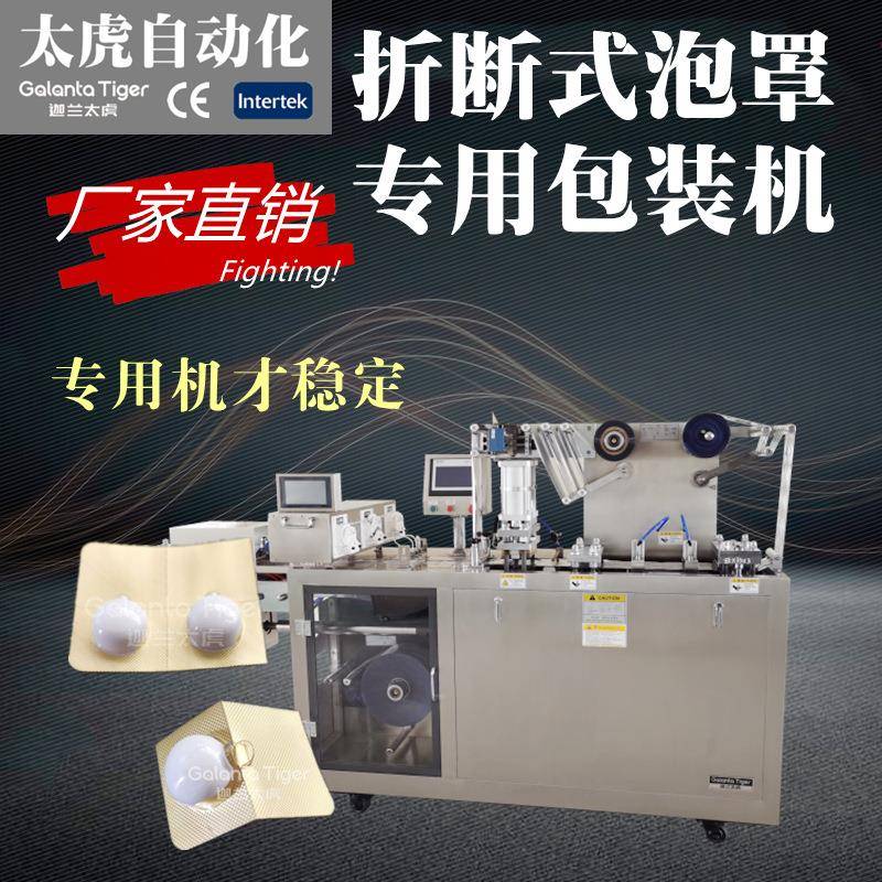 次抛机折断切口精华液灌封包装机DPP-150Y次抛管掰断式泡罩灌装机