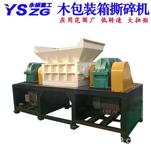 包装箱撕碎机木托板支架粉碎机旧家具沙发藤椅剪切式双轴破碎机