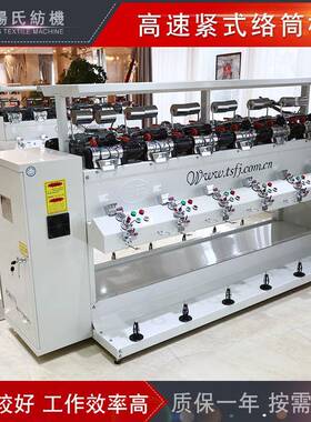 厂家供应自主研发TS008M型高速紧式络筒机绕线机纺织机器