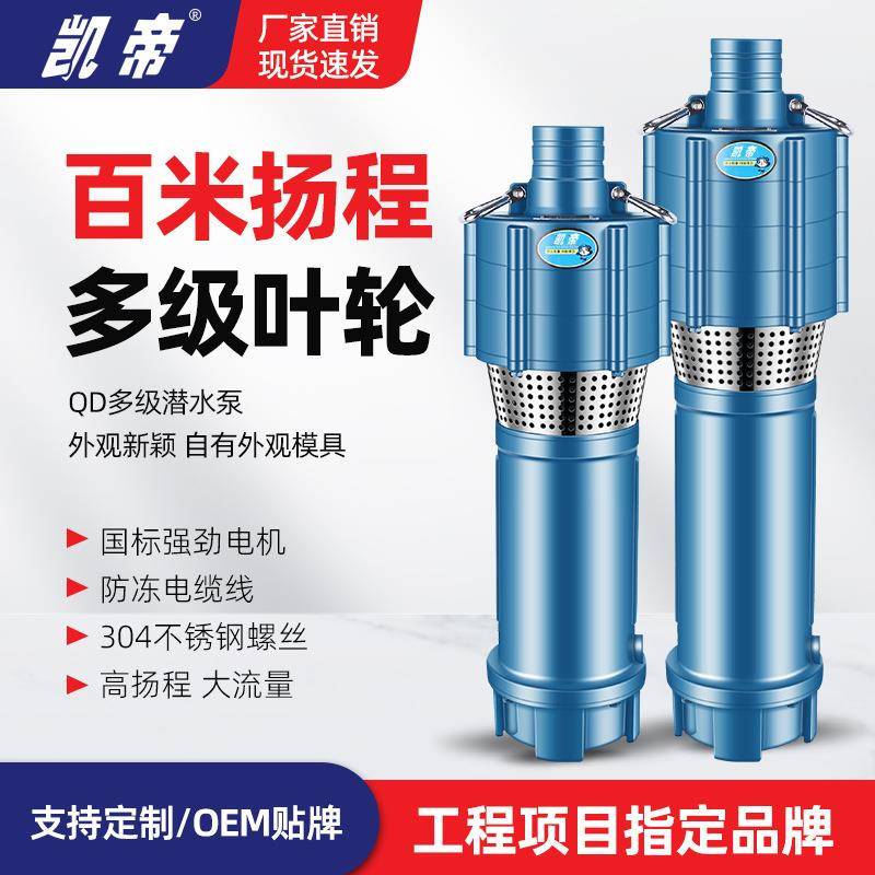 QD潜水泵家用220V深井泵380V农用灌溉深井水泵大流量高扬程油浸泵