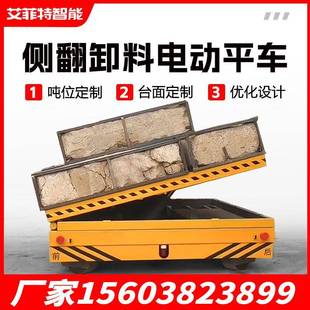 模具搬运轨道电动地平车10吨自由转向台车大台面侧翻有轨电动平车
