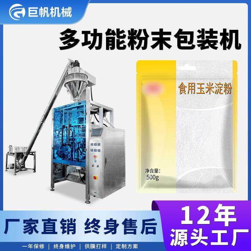 自动螺杆计量粉末包装机调味粉药粉抹茶粉多功能制袋打包封口机,办公设备/耗材/相关服务,封口机,淘宝优惠券,粉丝福利购,淘宝优惠卷
