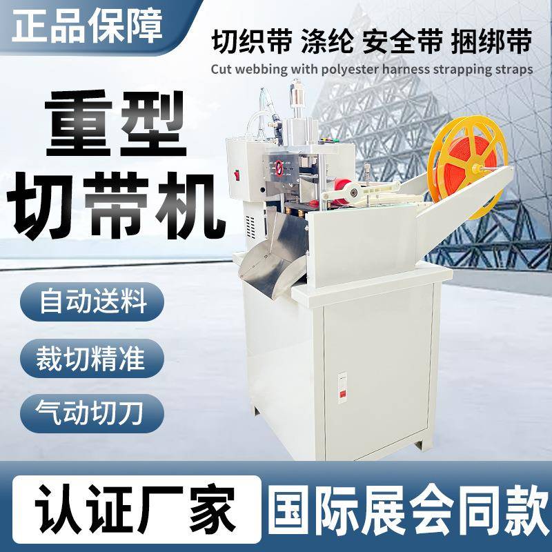 落地160重型全自动冷热切带机捆绑带绳子切割机安全带织带热切机