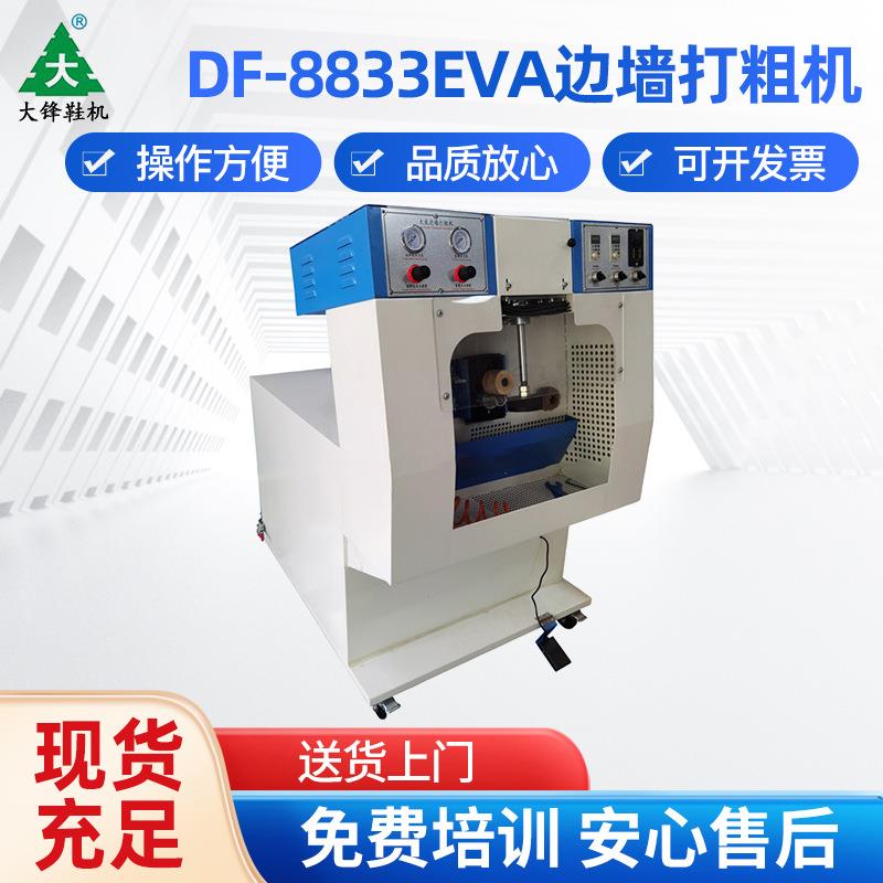 厂家直供EVA大底打粗机鞋底边墙打磨打粗机制鞋机械设备厂家