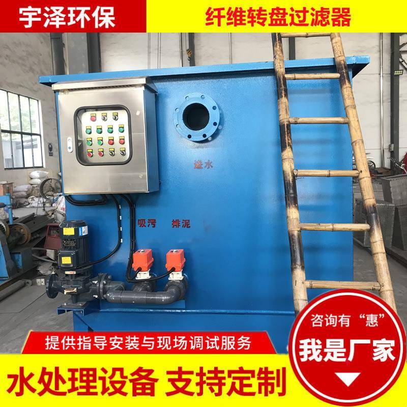 纤维转盘纤维转盘过滤器滤布滤池污水处理成套设备生物转盘