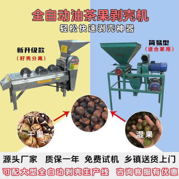 新款油茶籽剥壳机全自动青茶果剥壳神器家用荈籽去皮设备可试机,农机/农具/农膜,收割机械,淘宝优惠券,粉丝福利购,淘宝优惠卷