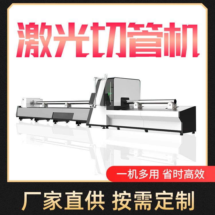 全自动激光切管机高精密数控伺服切割机不锈钢圆管无毛刺切割