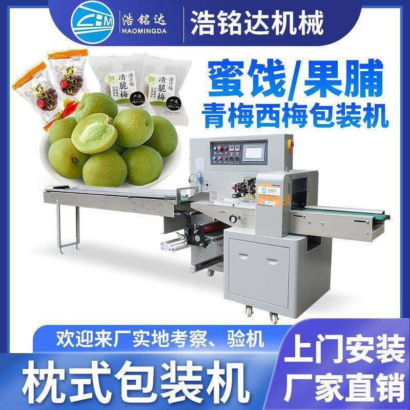 蜜饯果脯包装机山楂芒果干自动装袋打包机乌梅话梅枕式包装机