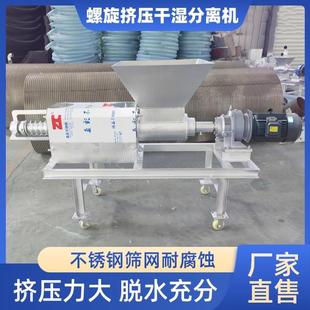 跨境螺旋挤压猪粪脱水机鸭粪干湿分离机厂家直发粪污固液分离机