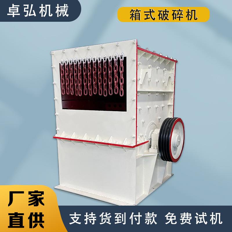 大口径方箱式破碎机石料鹅卵石花岗岩锤式粉碎机混凝土块打砂机