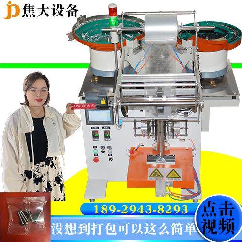 定制双工位螺丝包装机插座五金配件装袋机橱柜零件装袋打包机厂家