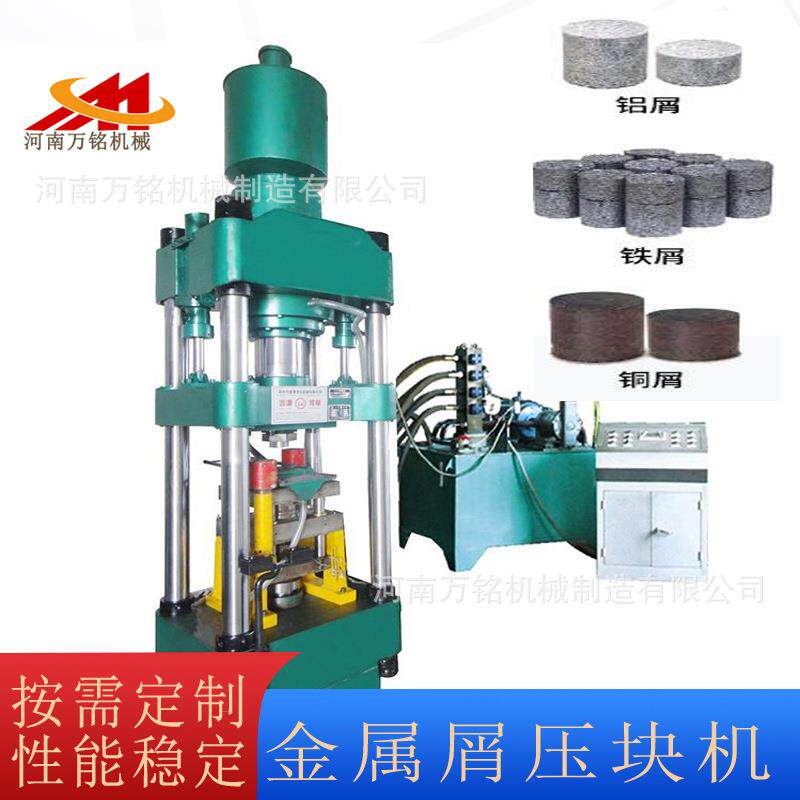 操作简单金属屑饼机废料压块机铁屑钢渣压饼设备830t金属压块机
