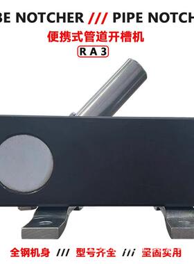 切管机RA3管子开口机管材弧形开口钢铜铝适用加长手柄操作简单
