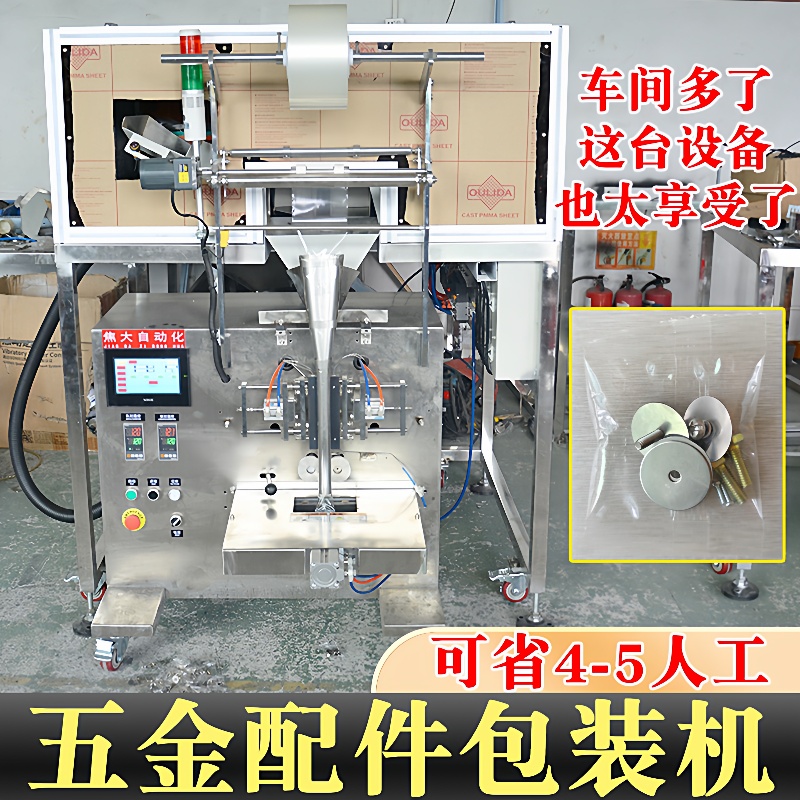 定螺丝自动点数包装机安防五金分拣打包机门窗安装配件计数装袋机