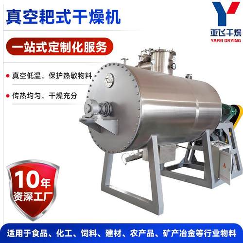 农产品真空耙式干燥机化工氟化钙烘干机医药茶叶渣耙式干燥机