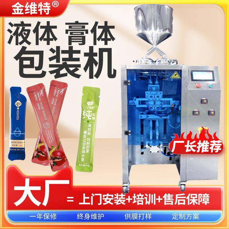 山楂膏包装机全自动高速袋装计量鹿鞭膏灌装机多列膏体包装机,办公设备/耗材/相关服务,包装机,淘宝优惠券,粉丝福利购,淘宝优惠卷