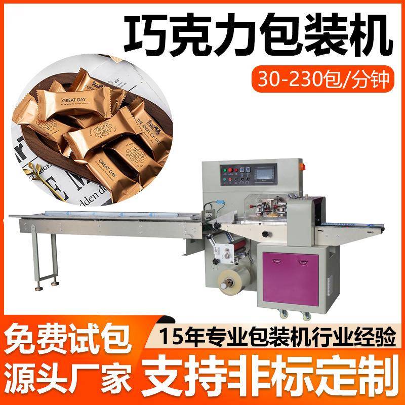 全自动卧式包装机巧克力糖果食品面包枕式下走纸包装机自动包装机