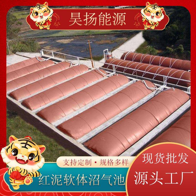 红泥软体沼气池软体沼气池猪鸡鸭养殖场沼气发酵全套设备