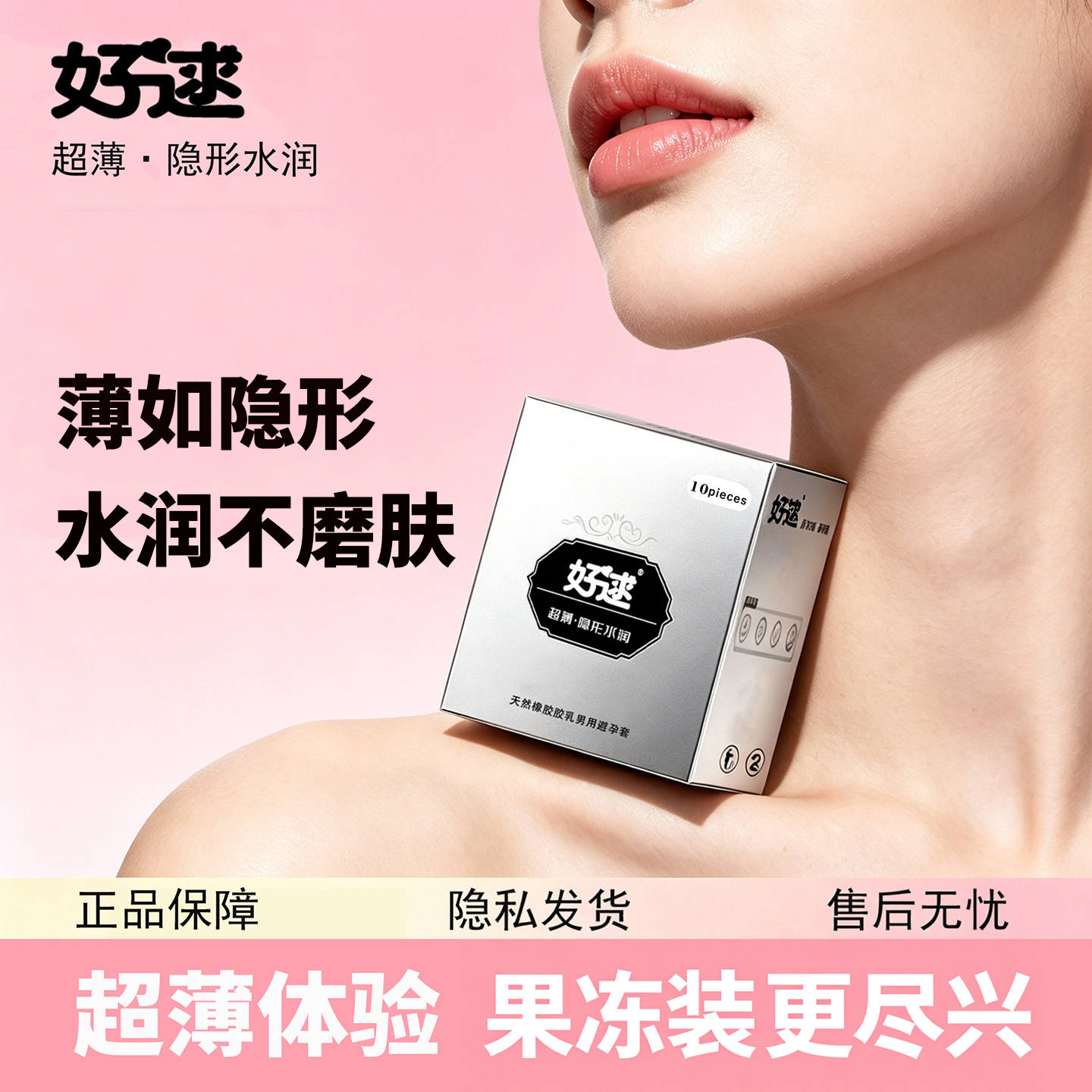 好逑避孕套正品安全超薄旗舰店玻尿酸高潮男专用热销榜夫妻成人套