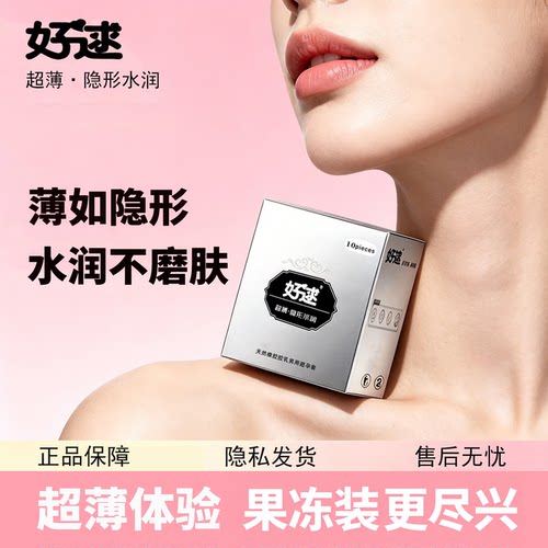 好逑超薄避孕套增长增大高潮专用男女性专用情趣高潮tt