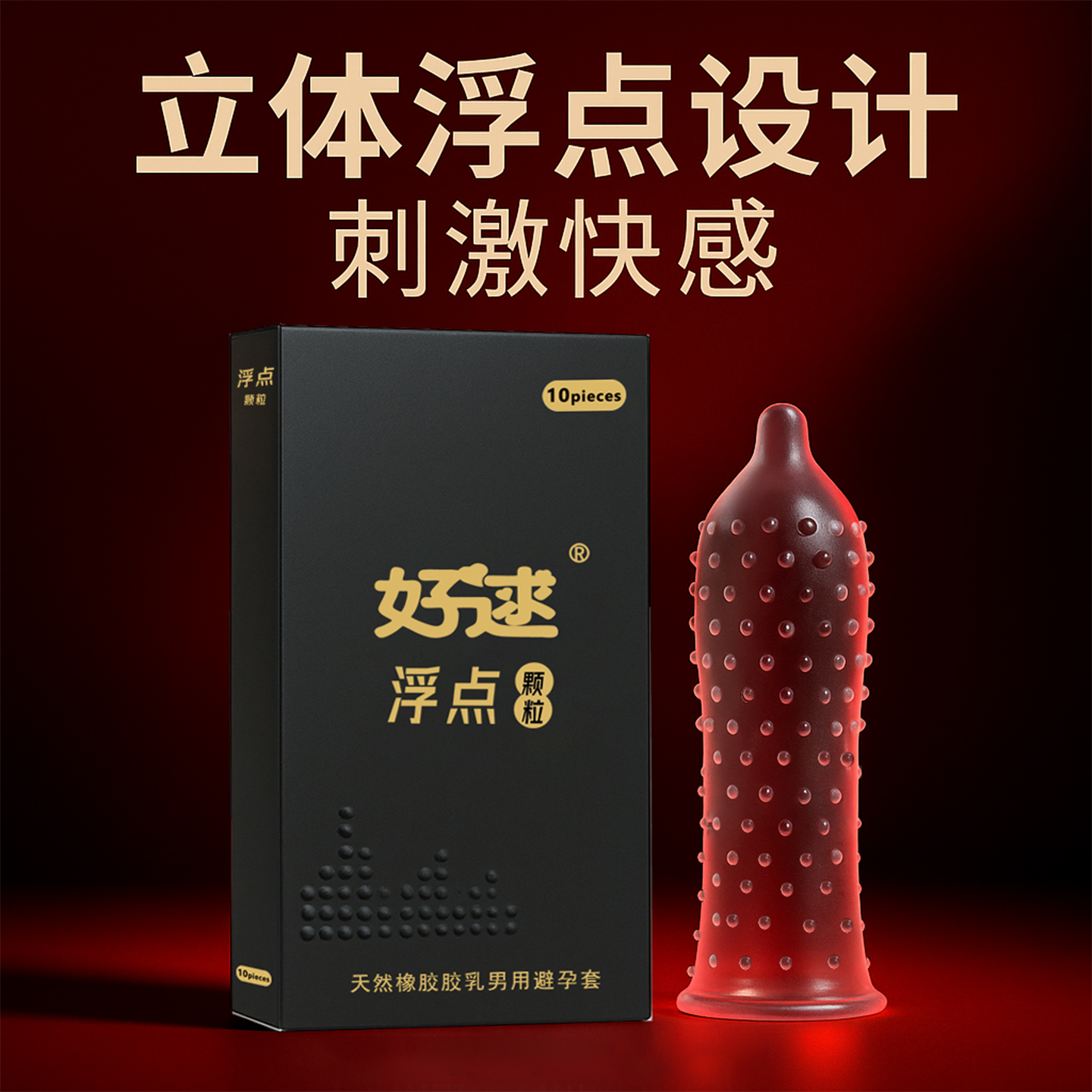 好逑避孕套增长增大颗粒刺激阴蒂激情猫舌狼牙易高潮套