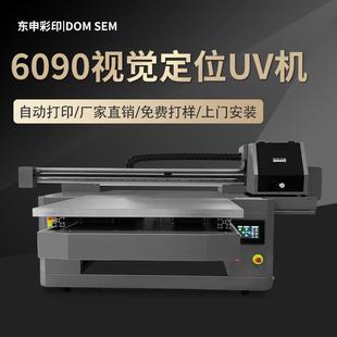 大型视觉定位6090uv平板打印机标牌亚克力圆柱酒瓶铝合金属打印机