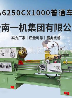 CA6250Cx1000精密卧式普通车床马鞍车床导轨宽400加工直径500mm